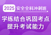 中級安全工程師培訓
